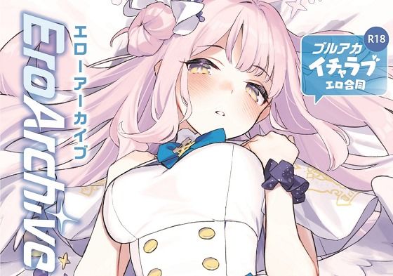Ero Archive -ブルアカイチャラブエロ合同-【やもげ】エロ同人 Ero Archive -ブルアカイチャラブエロ合同-【やもげ】エロ同人 | 無料エロ漫画大全R18