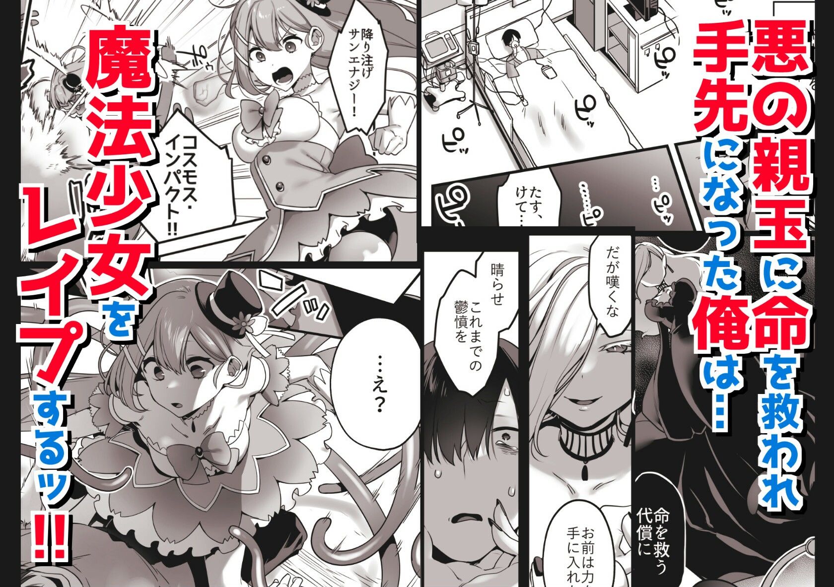 悪の手先になったので。〜魔法少女を凌●します〜【山梨ユウヤ】エロ同人 悪の手先になったので。〜魔法少女を凌●します〜【山梨ユウヤ】エロ同人 | 無料エロ漫画大全R18