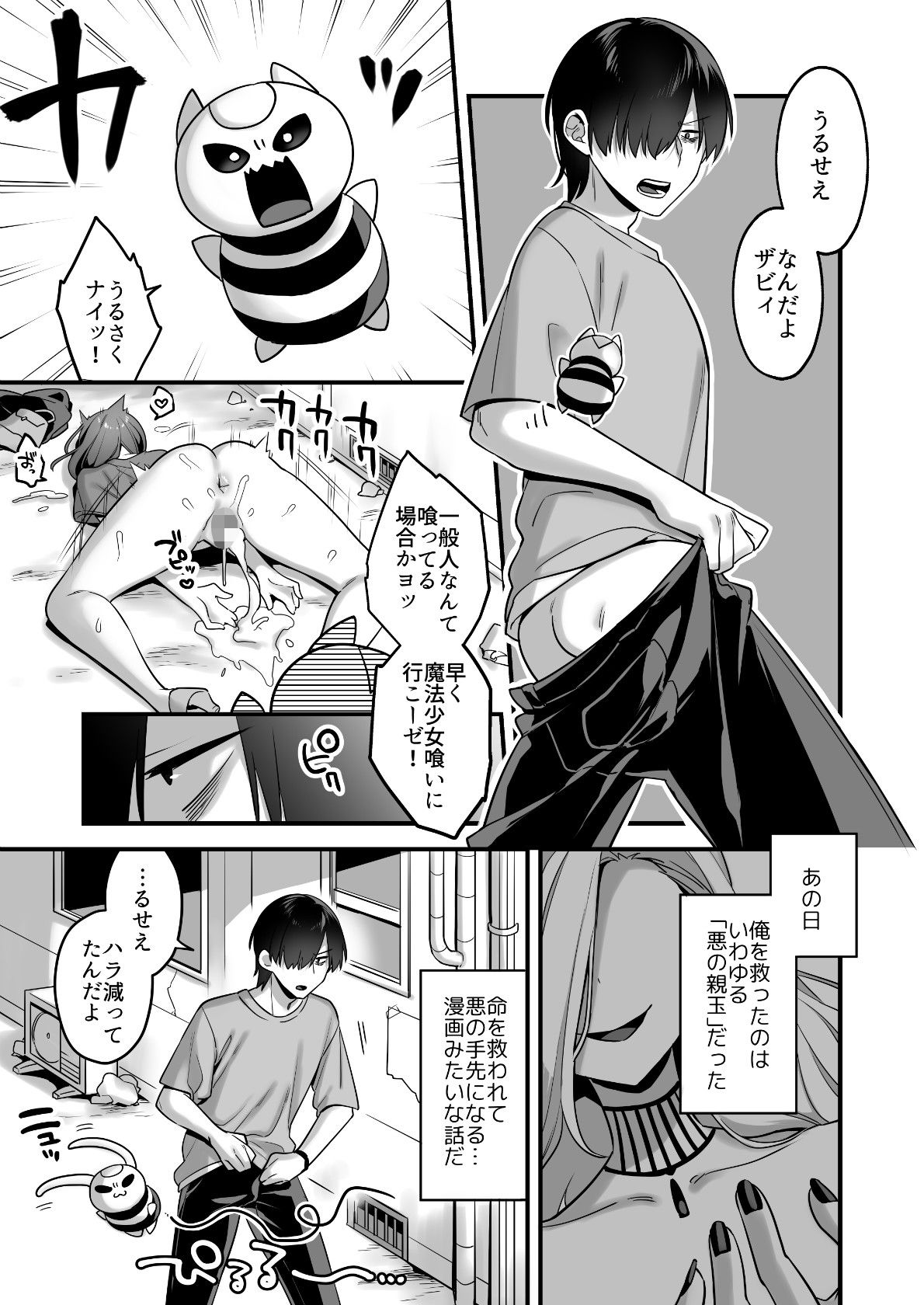 悪の手先になったので。〜魔法少女を凌●します〜【山梨ユウヤ】エロ同人 悪の手先になったので。〜魔法少女を凌●します〜【山梨ユウヤ】エロ同人 | 無料エロ漫画大全R18