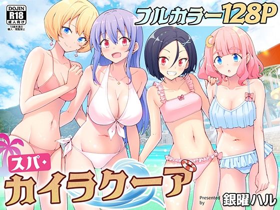 スパ・カイラクーア【かみか堂】エロ同人 スパ・カイラクーア【かみか堂】エロ同人 | 無料エロ漫画大全R18