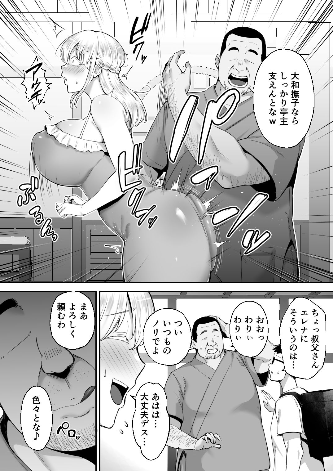 寝取られた爆乳ブロンド妻エレナ ―大和撫子に憧れてたらオナホ撫子になってましたw―【ガガーリン吉】エロ同人 | 無料エロ漫画大全R18