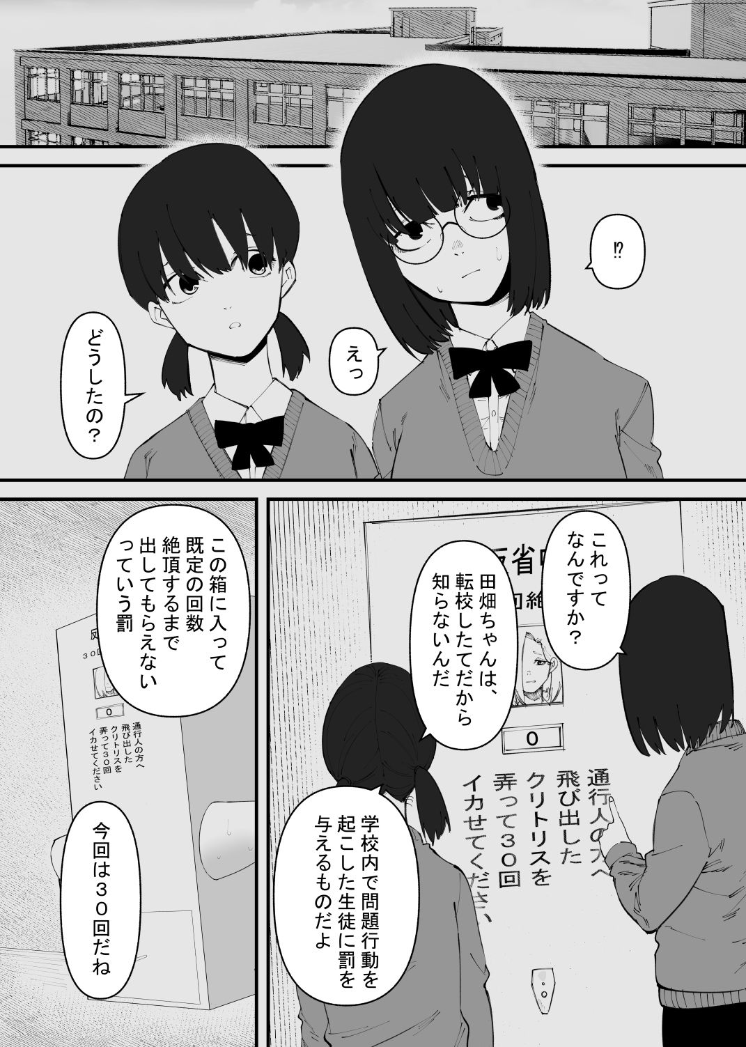 強●絶頂ボックス【蜂蜂蜂】エロ同人 | 無料エロ漫画大全R18