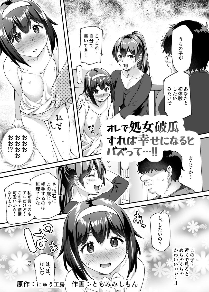オレで処女破瓜すれば幸せになるとバズってEX その日から、オレはお願いされてエッチする【にゅう工房】エロ同人 オレで処女破瓜すれば幸せになるとバズってEX その日から、オレはお願いされてエッチする【にゅう工房】エロ同人 | 無料エロ漫画大全R18
