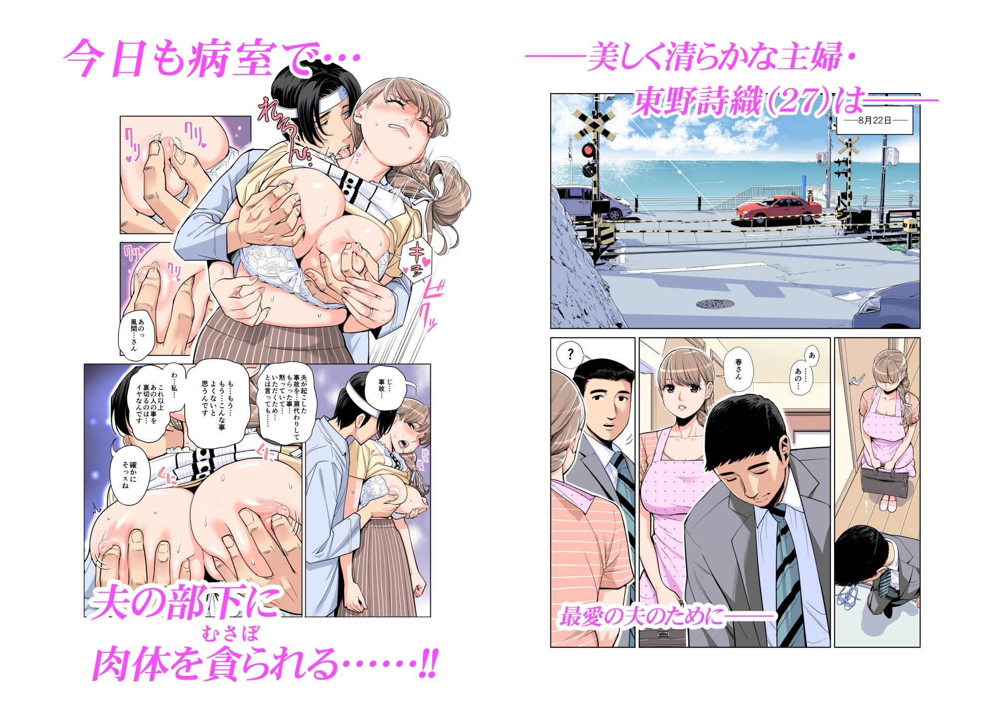 茜色に染まる若妻 〜病室で僕の妻が寝取られた〜（合冊版） フルカラー【HGTラボ】エロ同人 | 無料エロ漫画大全R18
