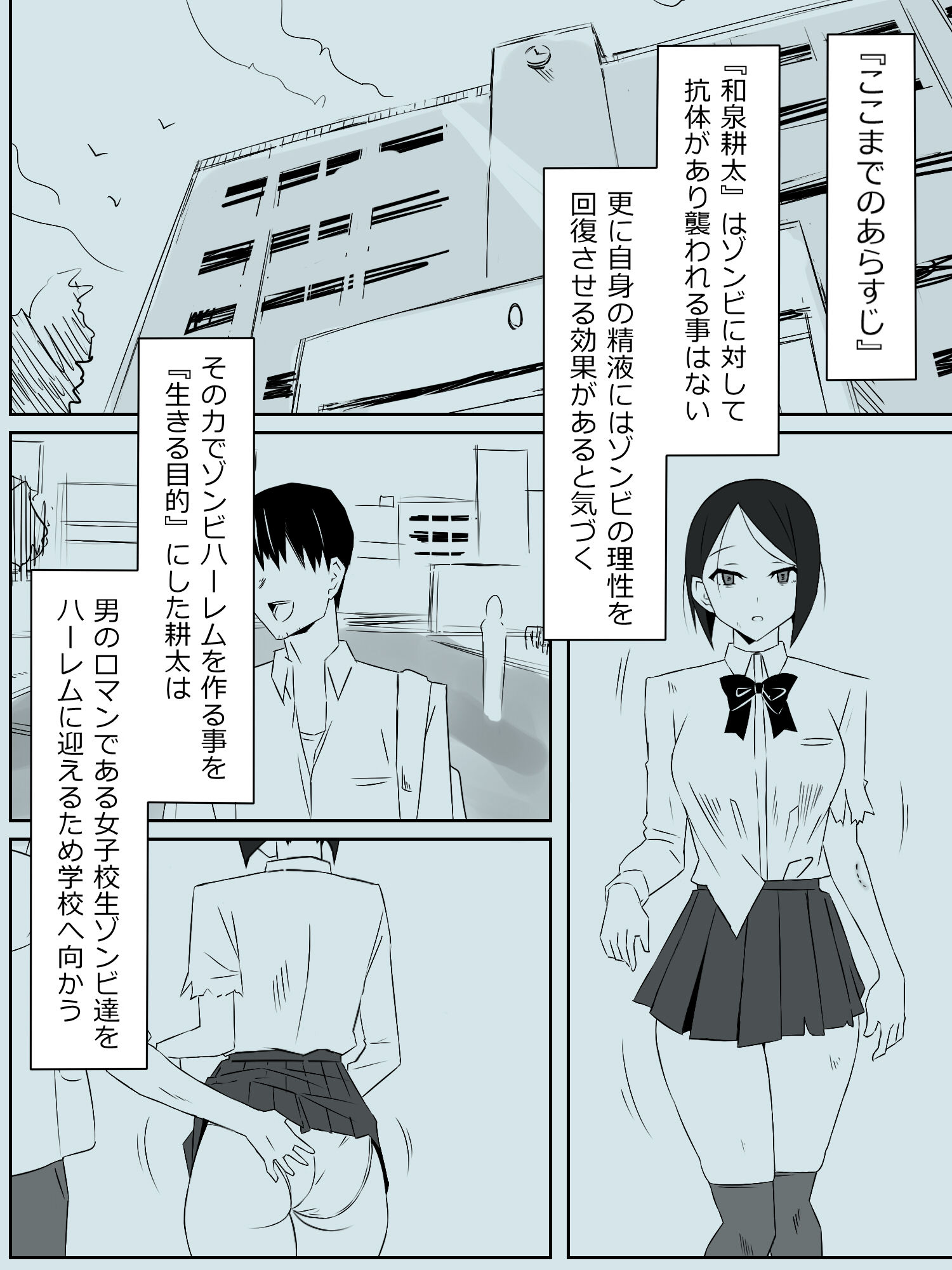 ゾンビハーレムライフ〜抗体持ちの俺と爆乳ゾンビ〜 第三話【サークル影武者】エロ同人 ゾンビハーレムライフ〜抗体持ちの俺と爆乳ゾンビ〜 第三話【サークル影武者】エロ同人 | 無料エロ漫画大全R18