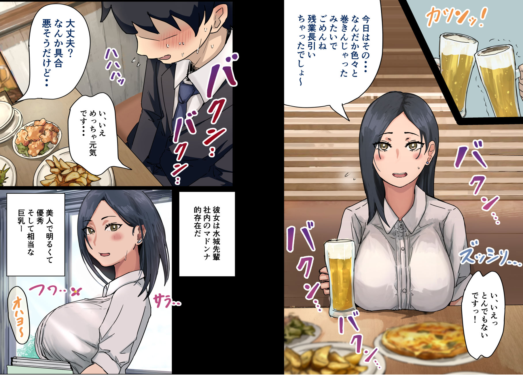 会社のマドンナとラッキーでヤれた話【アマタニハルカ】エロ同人 会社のマドンナとラッキーでヤれた話【アマタニハルカ】エロ同人 | 無料エロ漫画大全R18