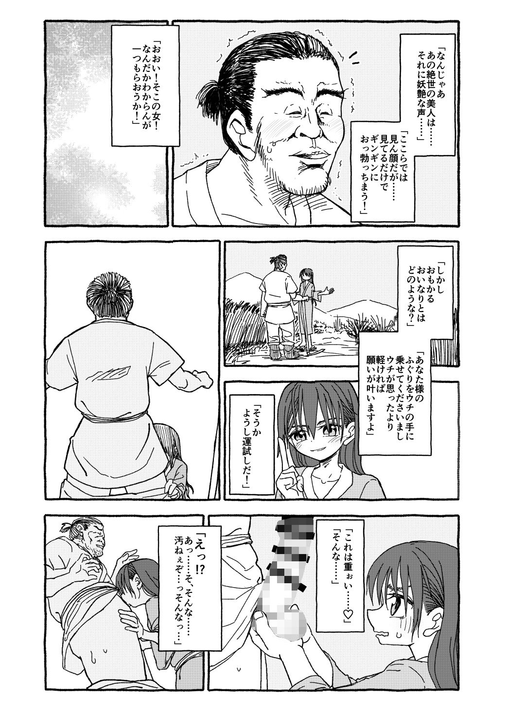 出会って4光年で合体【太ったおばさん】エロ同人 出会って4光年で合体【太ったおばさん】エロ同人 | 無料エロ漫画大全R18