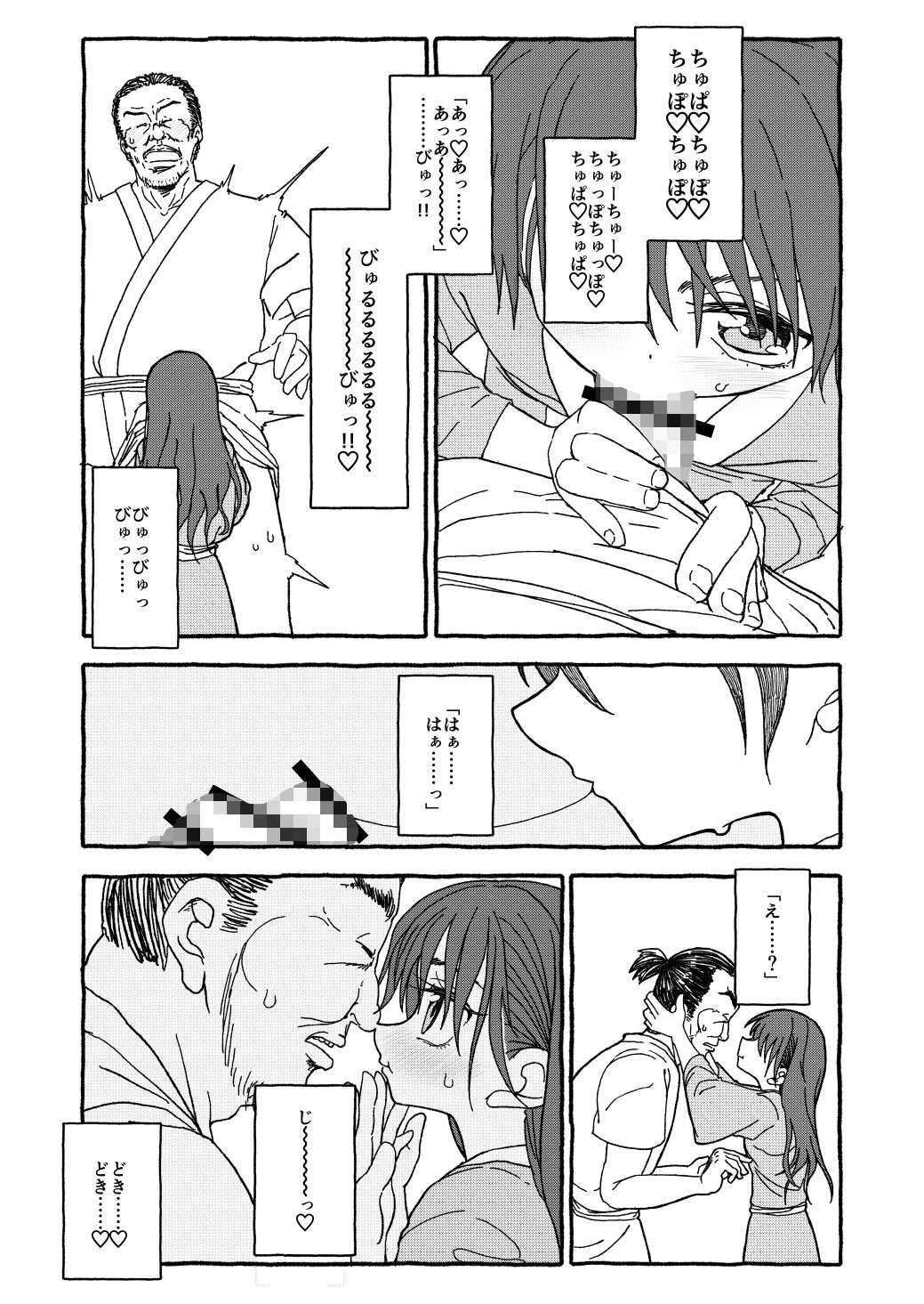 出会って4光年で合体【太ったおばさん】エロ同人 出会って4光年で合体【太ったおばさん】エロ同人 | 無料エロ漫画大全R18