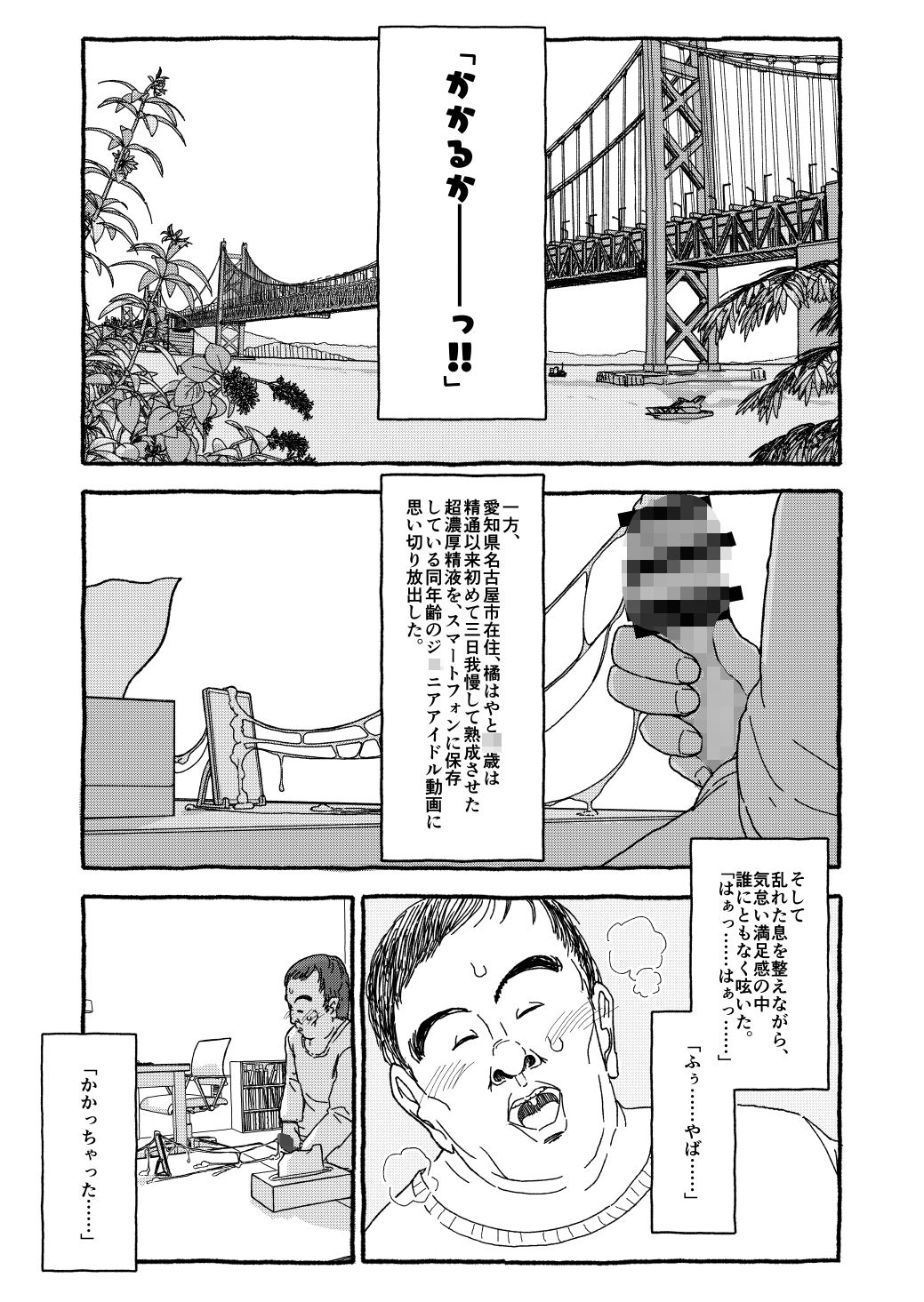 出会って4光年で合体【太ったおばさん】エロ同人 出会って4光年で合体【太ったおばさん】エロ同人 | 無料エロ漫画大全R18