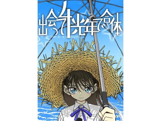 出会って4光年で合体【太ったおばさん】エロ同人 | 無料エロ漫画大全R18
