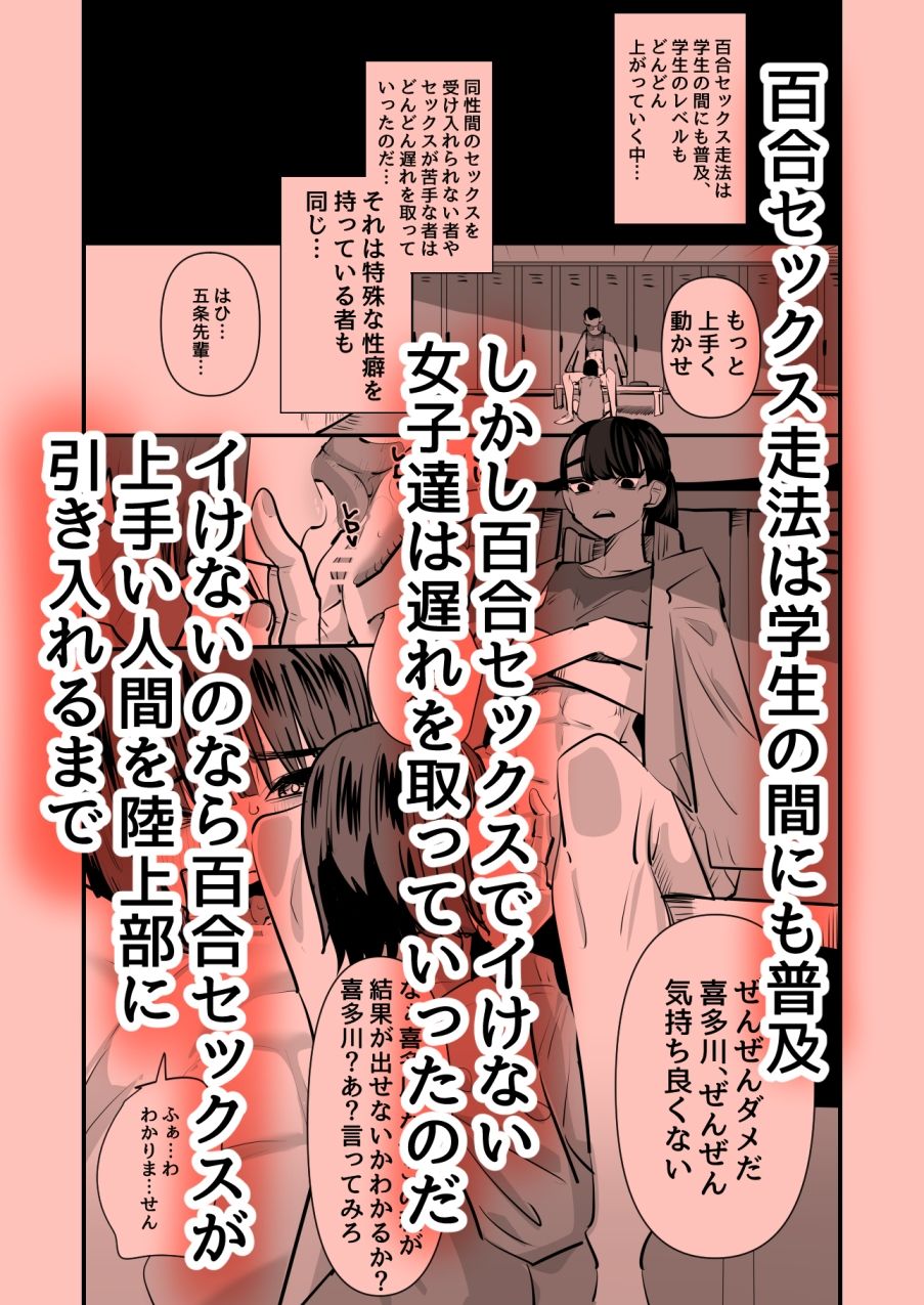 陸上部VS百合セックス部【アウェイ田】エロ同人 陸上部VS百合セックス部【アウェイ田】エロ同人 | 無料エロ漫画大全R18