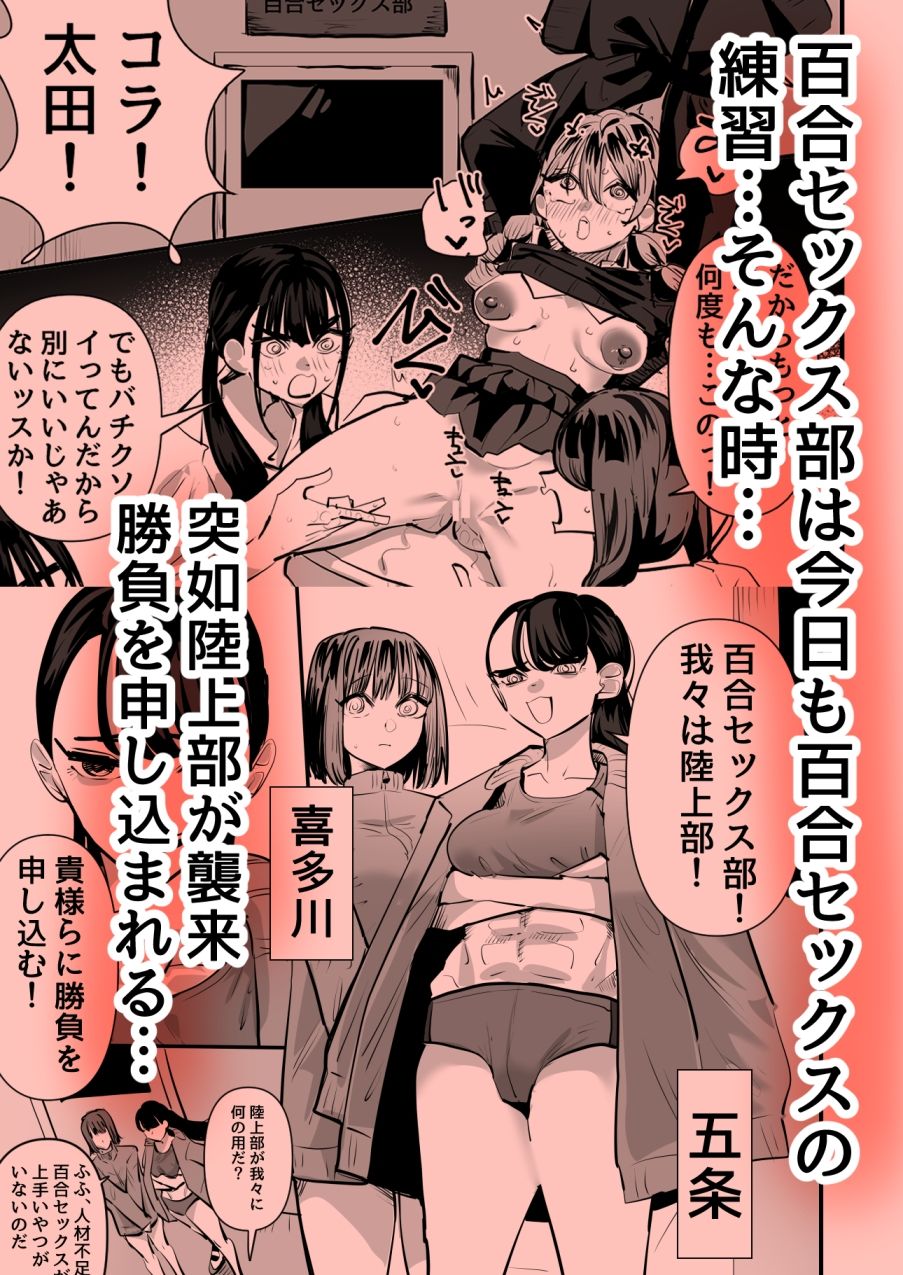 陸上部VS百合セックス部【アウェイ田】エロ同人 陸上部VS百合セックス部【アウェイ田】エロ同人 | 無料エロ漫画大全R18