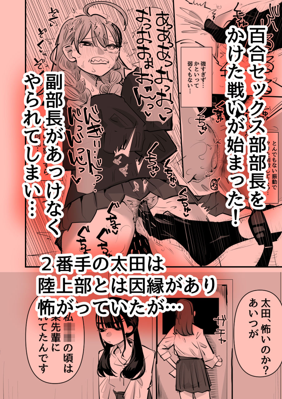 陸上部VS百合セックス部【アウェイ田】エロ同人 陸上部VS百合セックス部【アウェイ田】エロ同人 | 無料エロ漫画大全R18