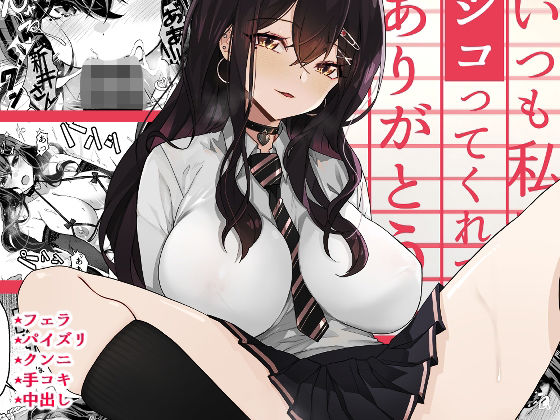 いつも私でシコってくれてありがとう【よしおエレキ】エロ同人 | 無料エロ漫画大全R18