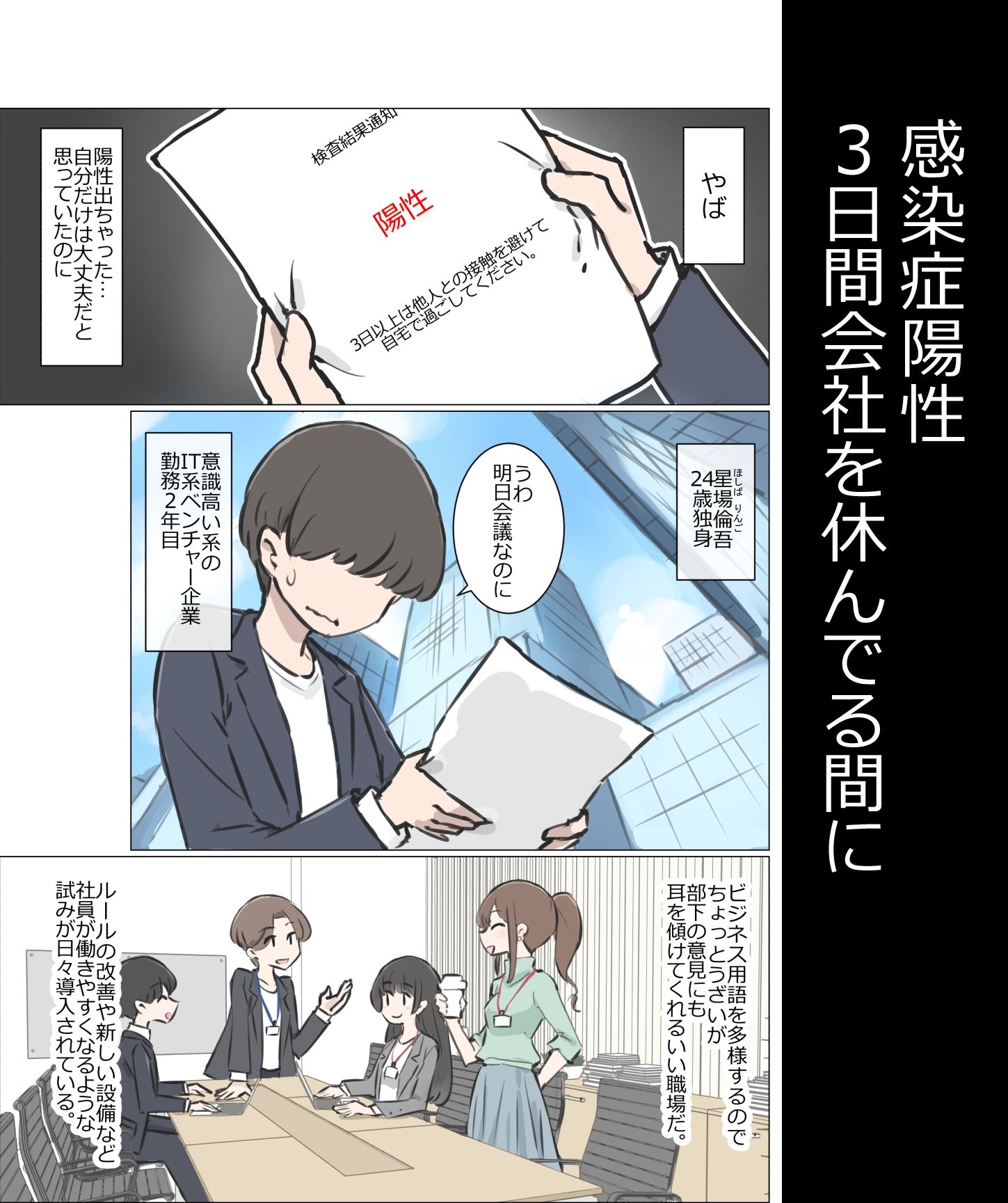 3日間休んでたら自由にセッ〇スできる会社になってました【川洲出版】エロ同人 | 無料エロ漫画大全R18