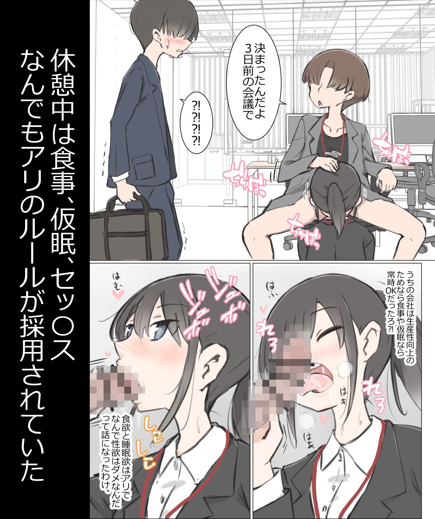 3日間休んでたら自由にセッ〇スできる会社になってました【川洲出版】エロ同人 | 無料エロ漫画大全R18