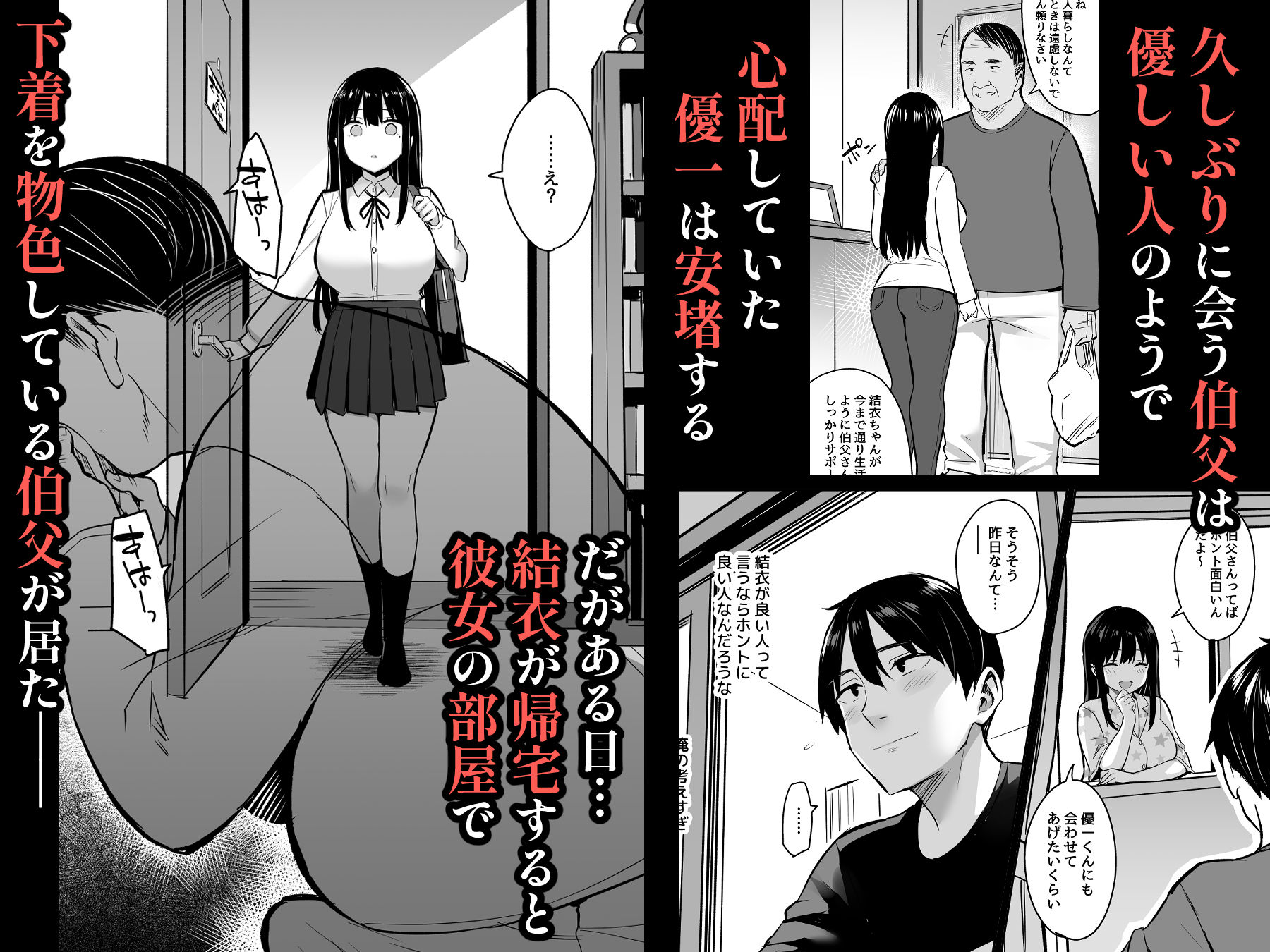 彼氏持ちの姪は信じてた伯父に犯●れる【どうしょく】エロ同人 | 無料エロ漫画大全R18