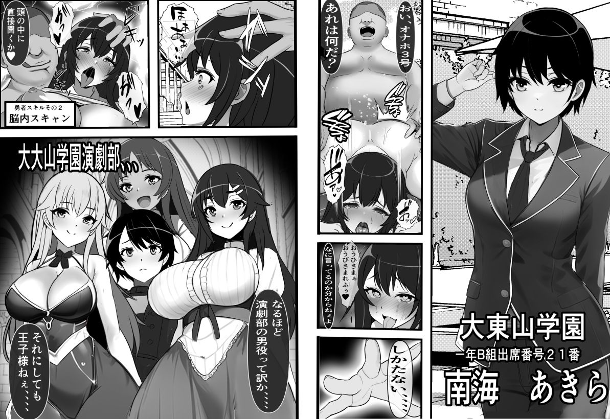 出戻りチート勇者の学園オナホ化計画【フリテン堂（仮）】エロ同人 | 無料エロ漫画大全R18