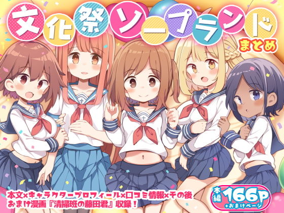 d_281496pr 文化祭ソープランド【松竜太】エロ同人 | 無料エロ漫画大全R18