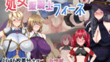 ビアトリスの姫館3【70年式悠久機関】エロ同人 | 無料エロ漫画大全R18