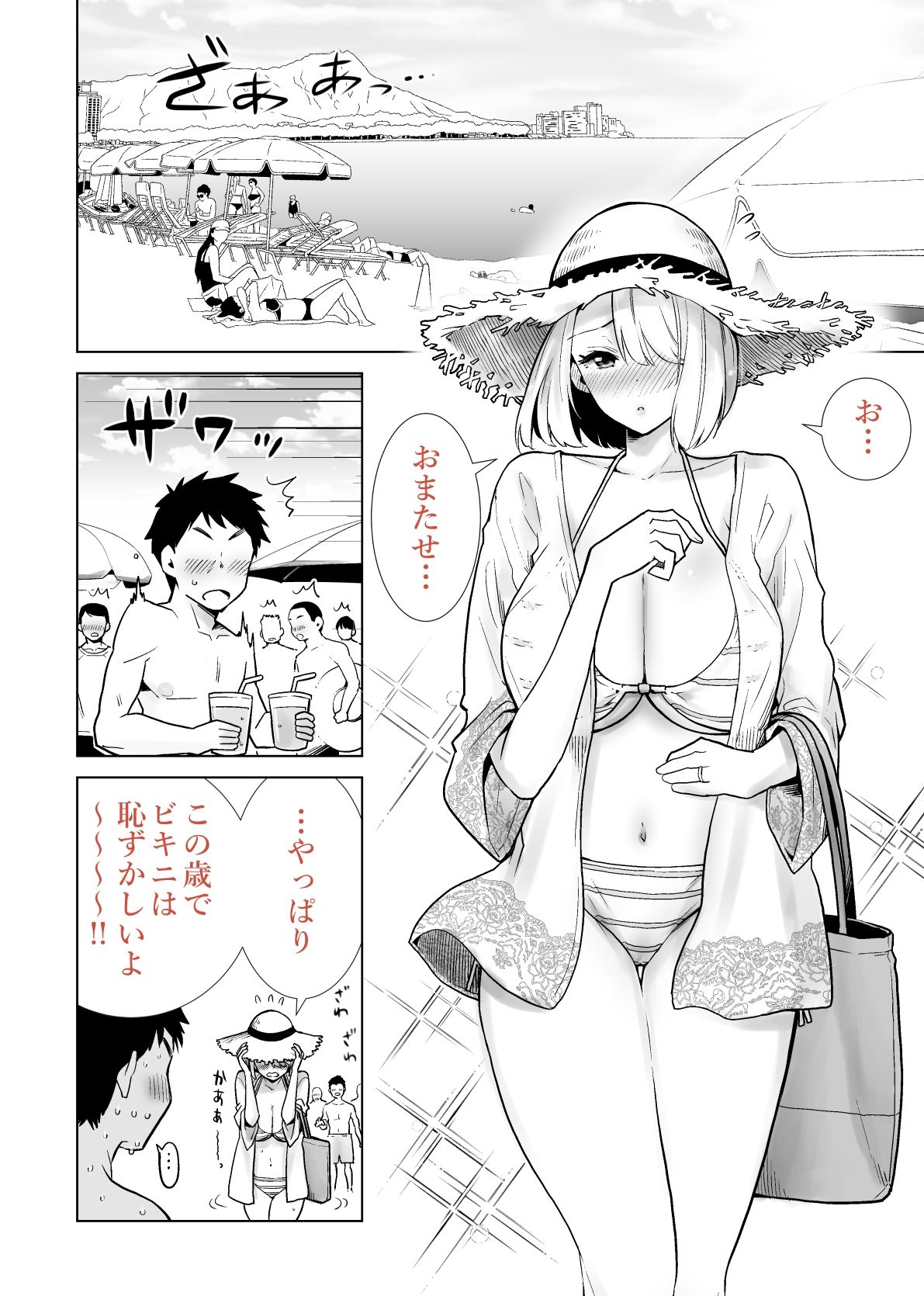 友達のママが僕のデカチンでイキまくった海水浴場【RK-2】エロ同人 | 無料エロ漫画大全R18
