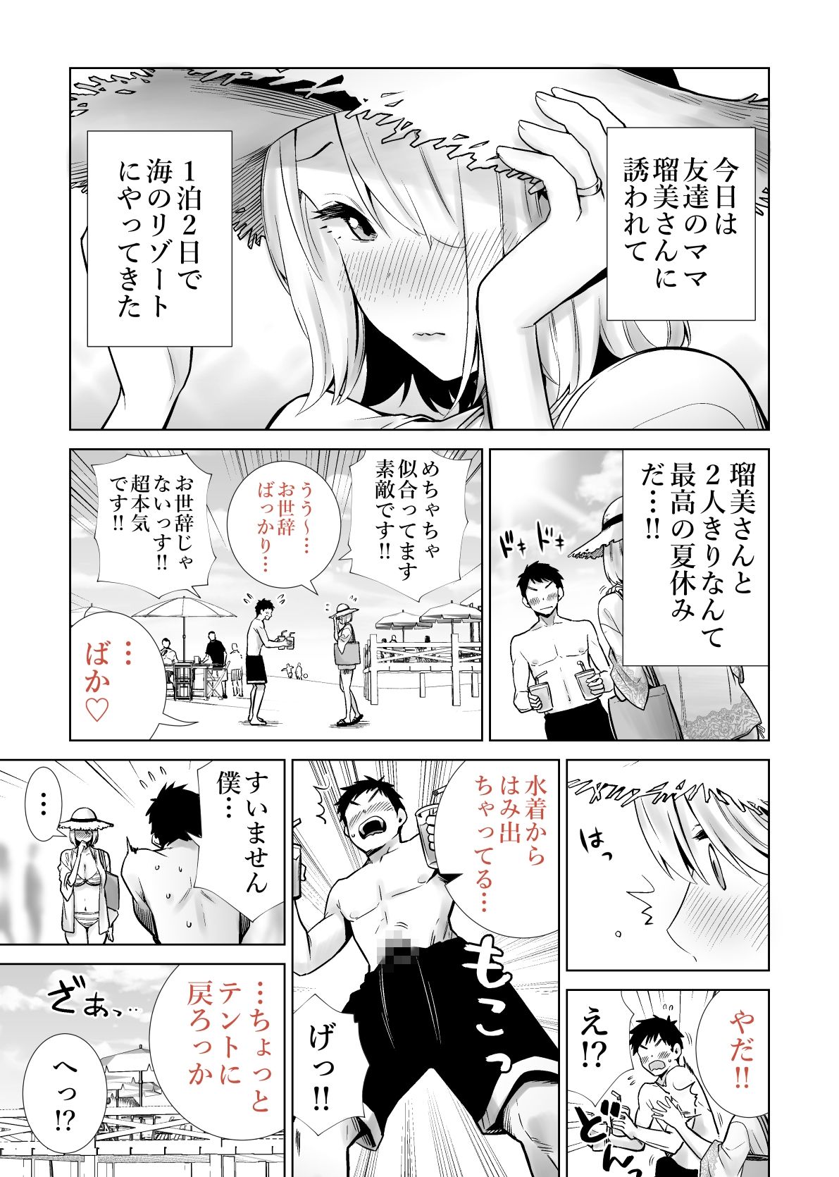 友達のママが僕のデカチンでイキまくった海水浴場【RK-2】エロ同人 | 無料エロ漫画大全R18