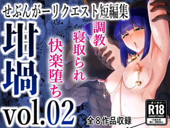 坩堝 vol.02【せぶんがー】エロ同人 | 無料エロ漫画大全R18