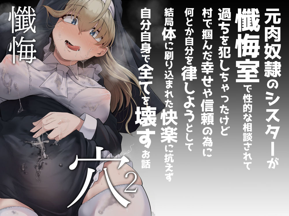 懺悔穴2【flanvia】エロ同人 | 無料エロ漫画大全R18