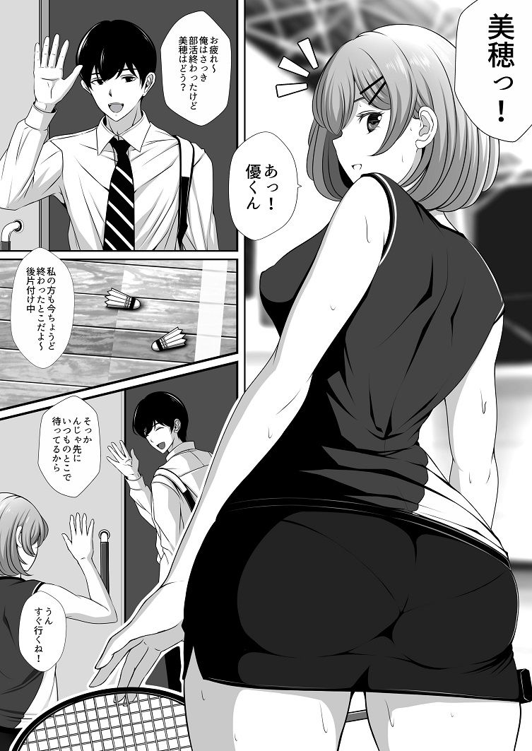 幼馴染の彼女がバド部顧問の生オナホになっていた【nog】エロ同人 幼馴染の彼女がバド部顧問の生オナホになっていた【nog】エロ同人 | 無料エロ漫画大全R18