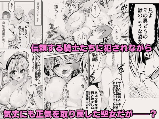 異世界輪●〜洗脳された聖女は肉便器にジョブチェンジして幸せです〜【NANACAN】エロ同人 異世界輪●〜洗脳された聖女は肉便器にジョブチェンジして幸せです〜【NANACAN】エロ同人 | 無料エロ漫画大全R18