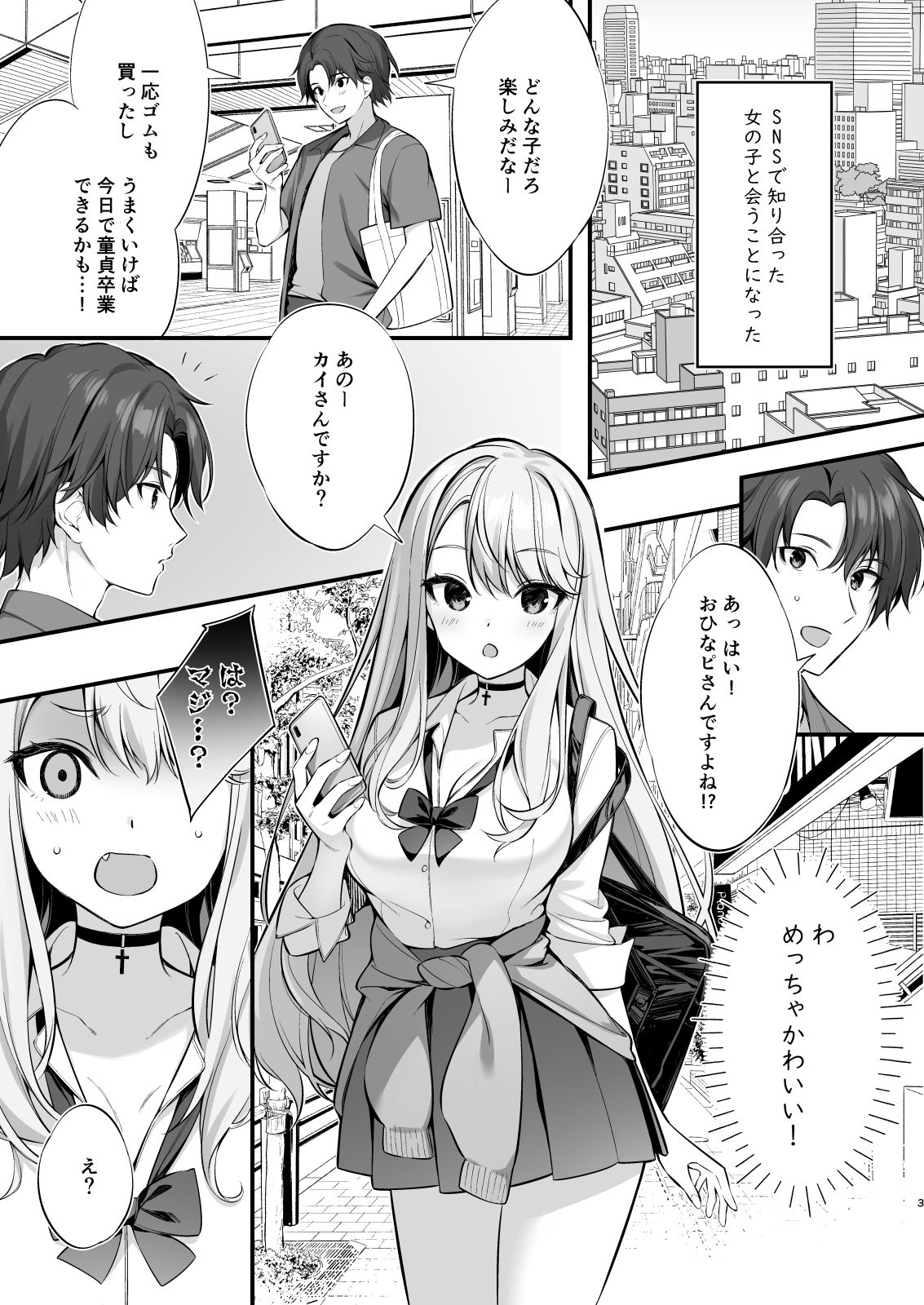 SNSで出会ったのはギャル化した妹でした【おりょう】エロ同人 | 無料エロ漫画大全R18
