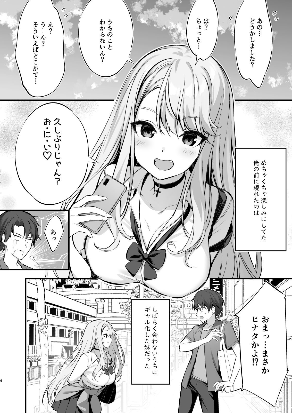 SNSで出会ったのはギャル化した妹でした【おりょう】エロ同人 | 無料エロ漫画大全R18