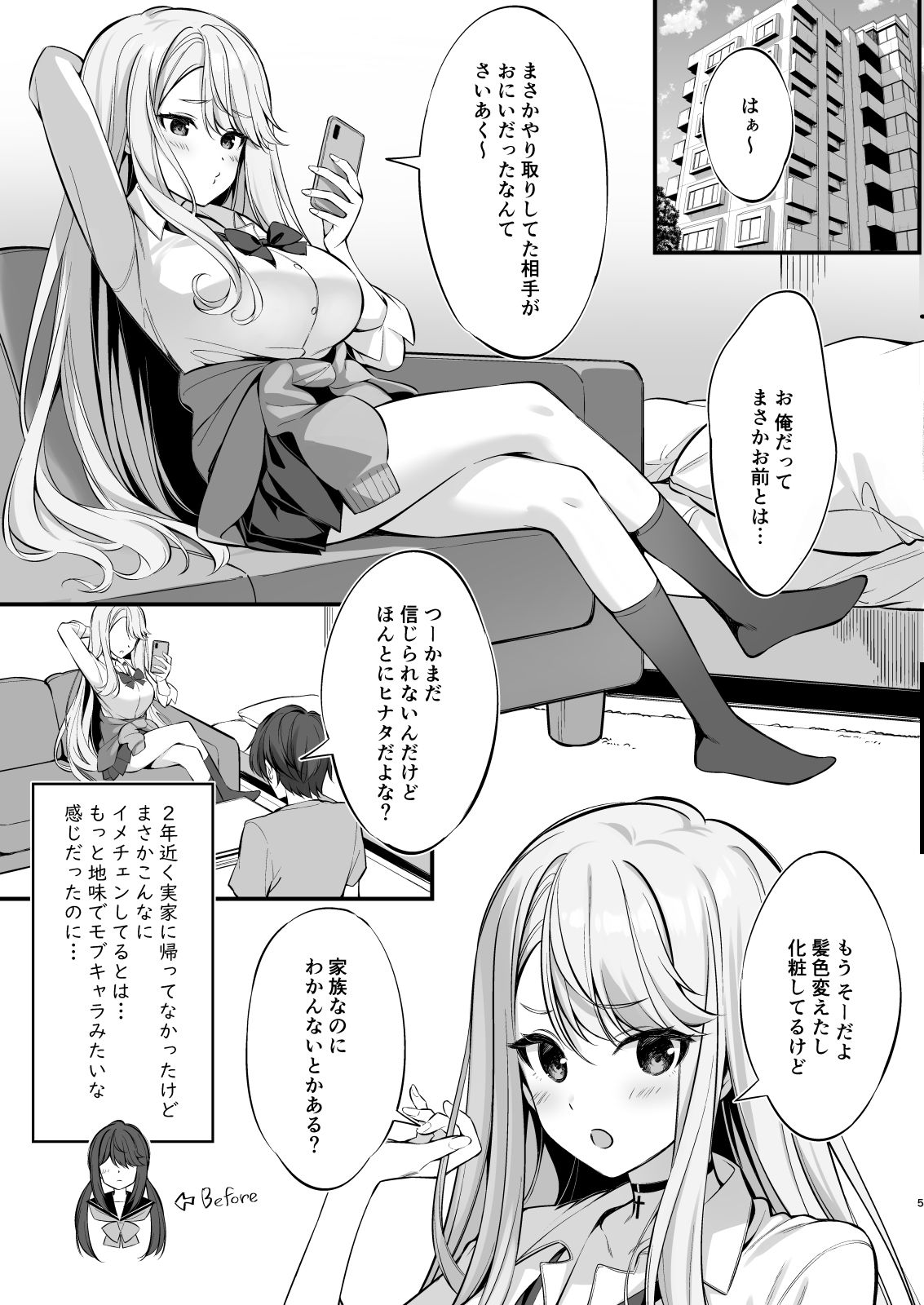 SNSで出会ったのはギャル化した妹でした【おりょう】エロ同人 | 無料エロ漫画大全R18