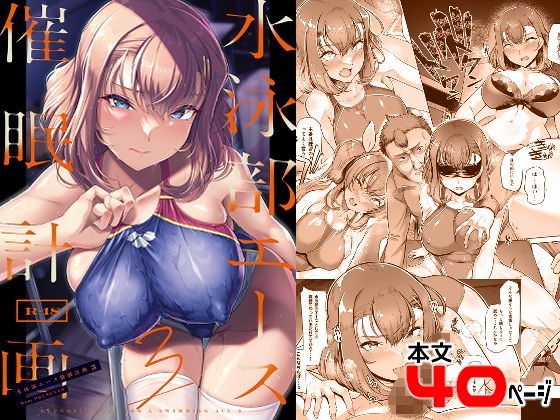 水泳部エース催●計画3【はっせん】エロ同人 水泳部エース催●計画3【はっせん】エロ同人 | 無料エロ漫画大全R18