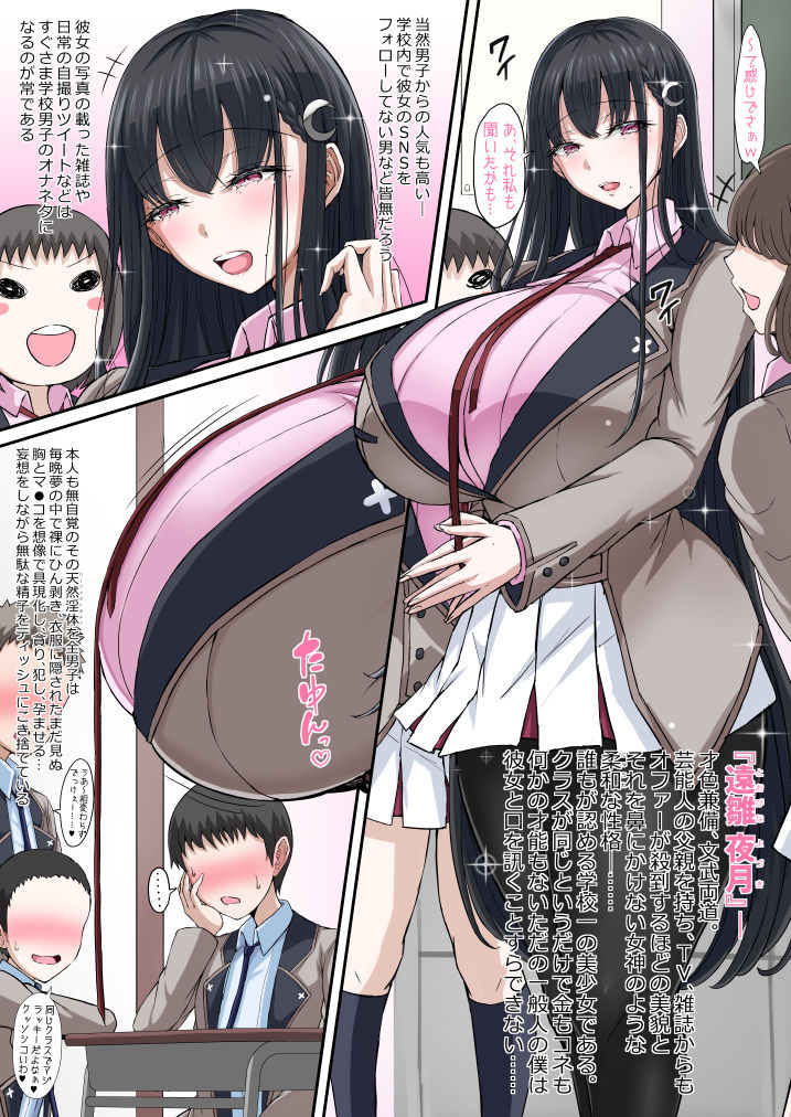 学園催●カノジョ 〜冴えない僕に爆乳清楚系グラドルの彼女が出来た理由〜【X∞MODEL】エロ同人 | 無料エロ漫画大全R18