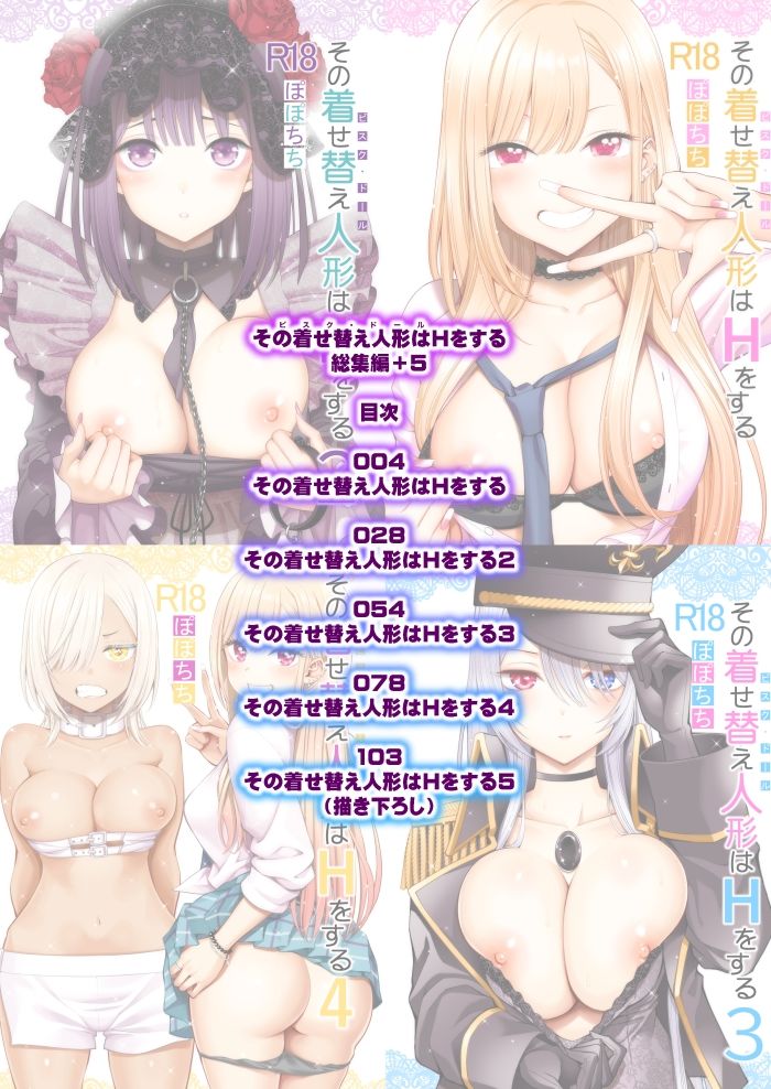 その着せ替え人形はHをする総集編+5【ぽぽちち】エロ同人 その着せ替え人形はHをする総集編+5【ぽぽちち】エロ同人 | 無料エロ漫画大全R18