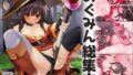 ちょっと怖いおねーさんに飼ってもらう事になりました。【森島コン】エロ同人 | 無料エロ漫画大全R18