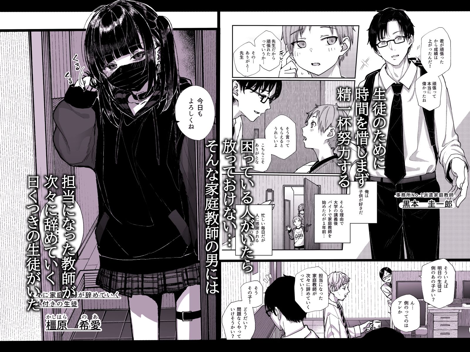 真面目なだけが取り柄の僕が破滅願望の生徒に性癖をぐちゃぐちゃに歪まされた話〜だから僕は家庭教師を辞めた〜【きんだつ】エロ同人 | 無料エロ漫画大全R18