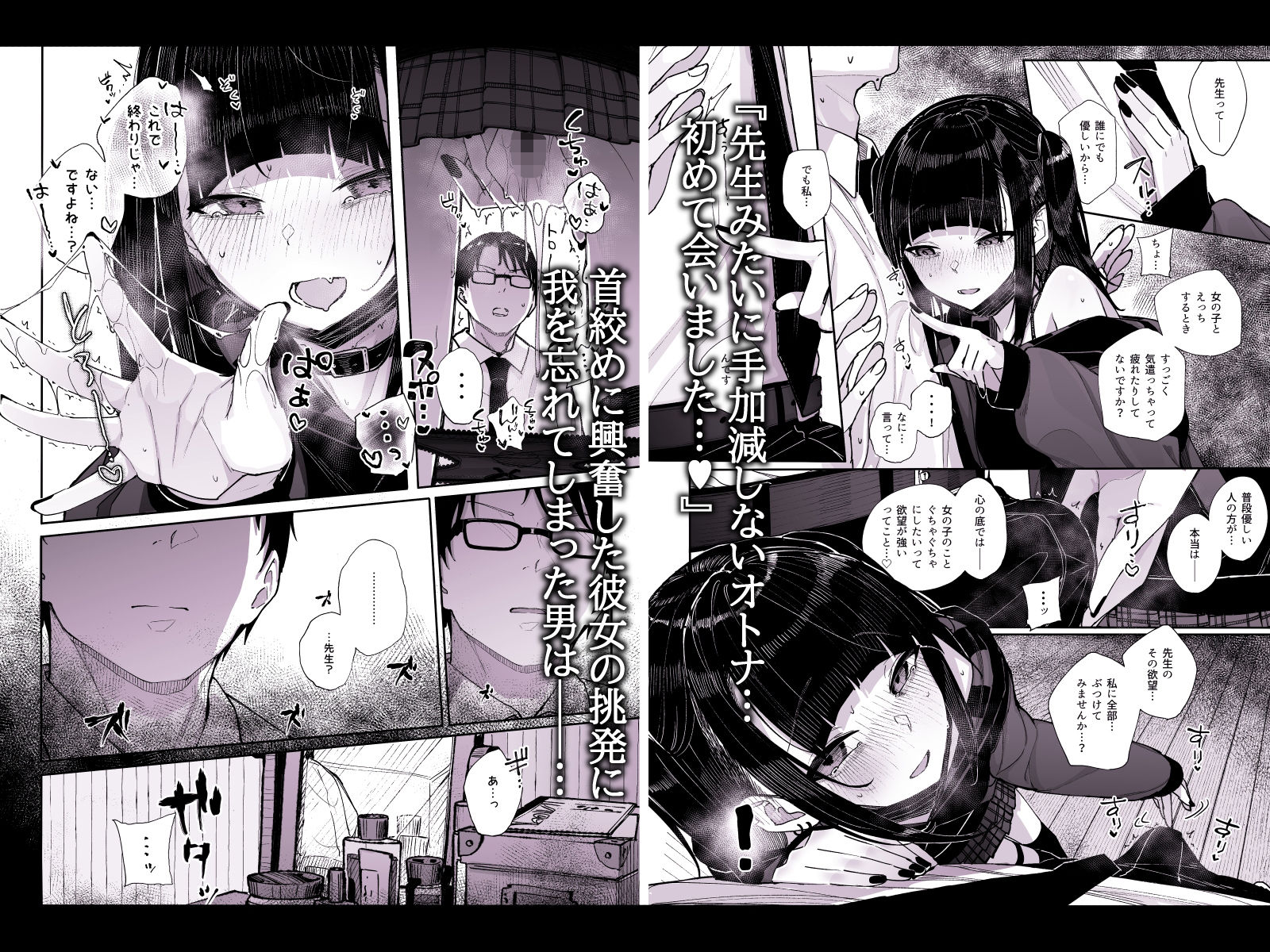 真面目なだけが取り柄の僕が破滅願望の生徒に性癖をぐちゃぐちゃに歪まされた話〜だから僕は家庭教師を辞めた〜【きんだつ】エロ同人 | 無料エロ漫画大全R18