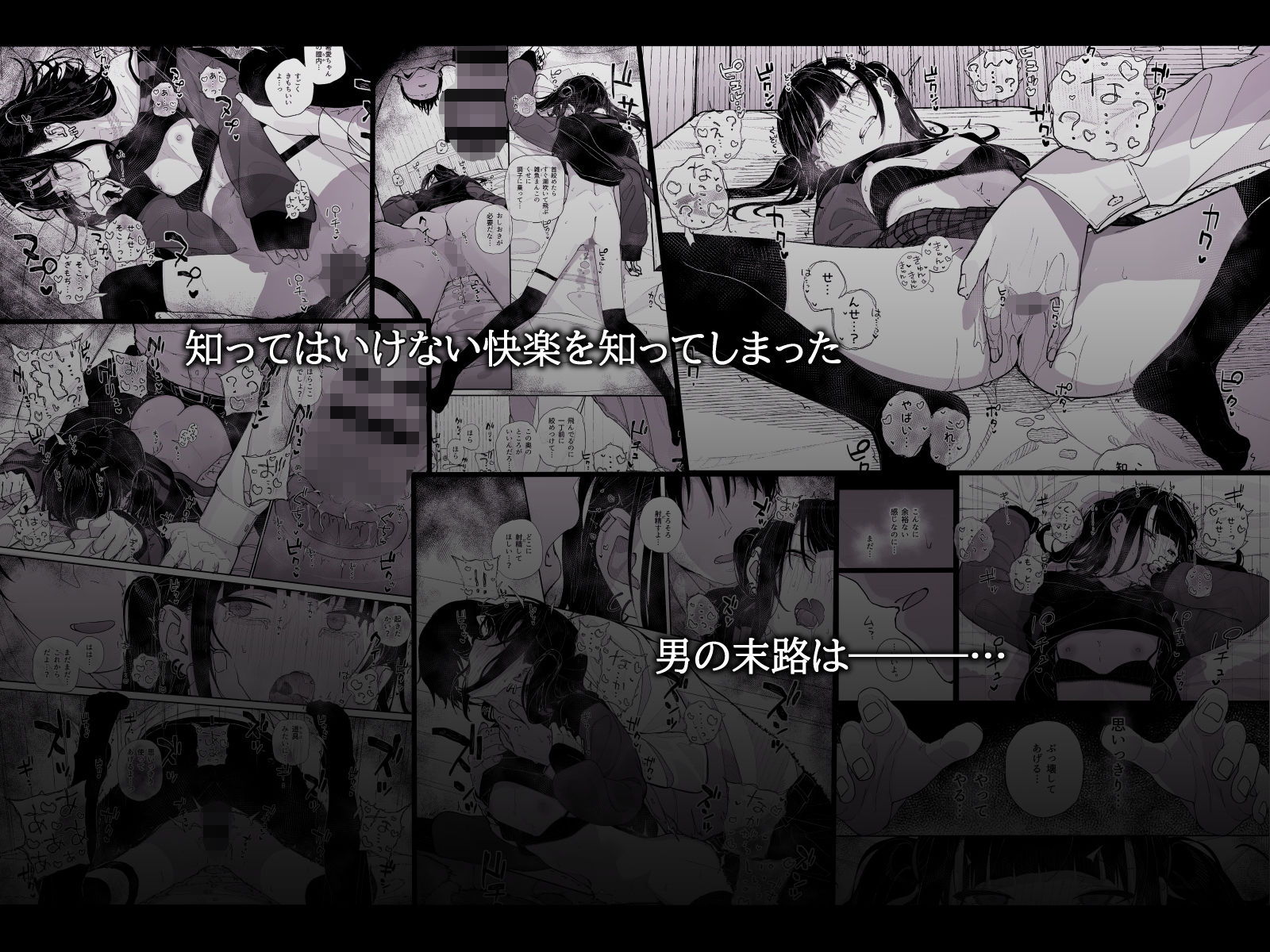 真面目なだけが取り柄の僕が破滅願望の生徒に性癖をぐちゃぐちゃに歪まされた話〜だから僕は家庭教師を辞めた〜【きんだつ】エロ同人 | 無料エロ漫画大全R18