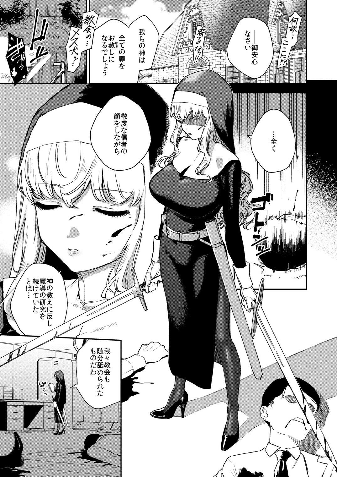 シスターマーガレットの受難【ヘリを】エロ同人 シスターマーガレットの受難【ヘリを】エロ同人 | 無料エロ漫画大全R18