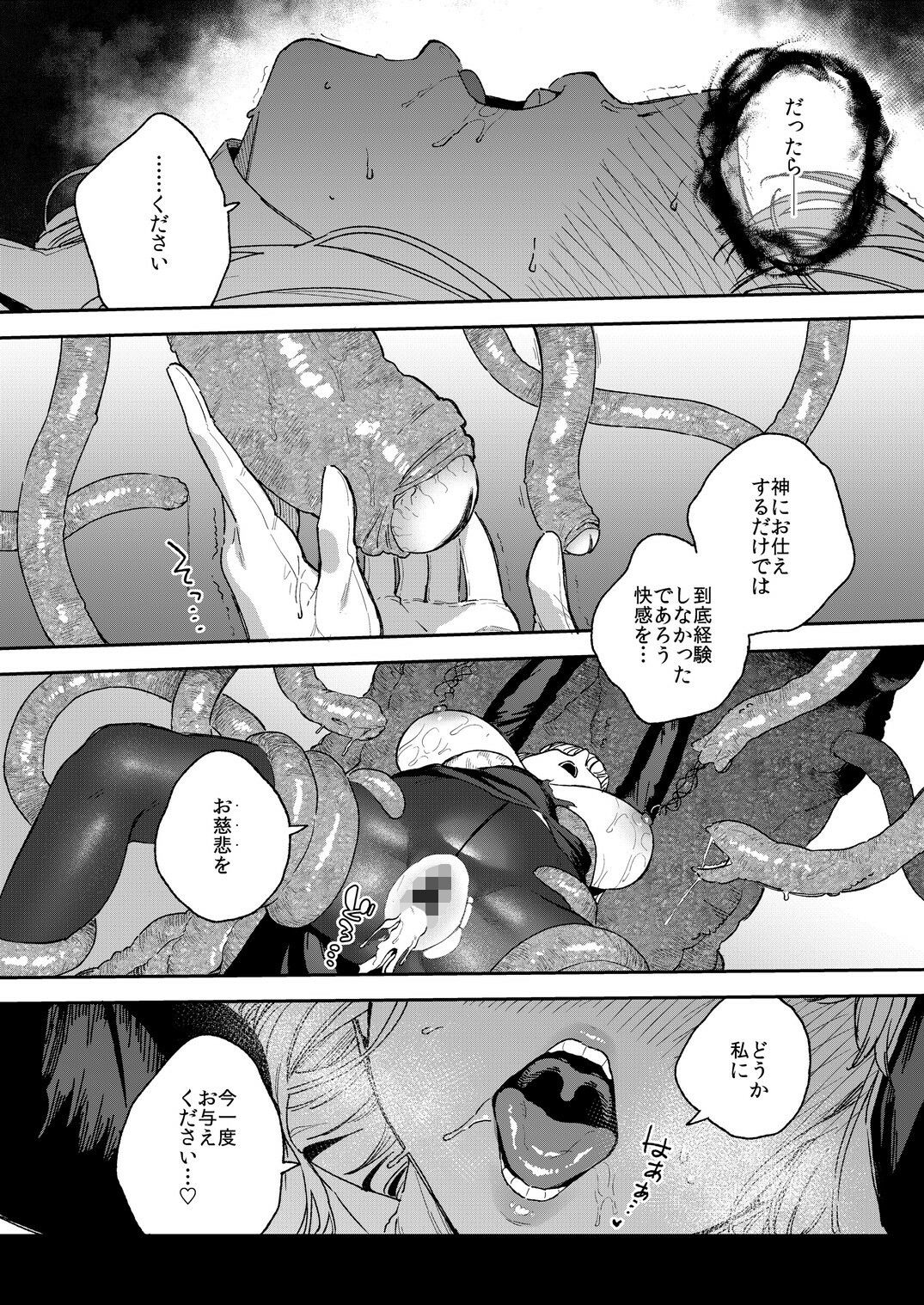 シスターマーガレットの受難【ヘリを】エロ同人 シスターマーガレットの受難【ヘリを】エロ同人 | 無料エロ漫画大全R18