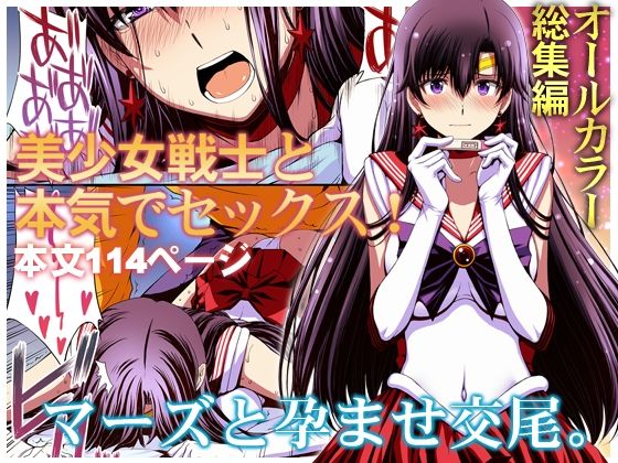 d_286377pr マーズと孕ませ交尾 フルカラー総集編【北原亜希】エロ同人 | 無料エロ漫画大全R18