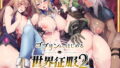 ありがとう2023！14作品超得SALE！【バナナスタイル】エロ同人 | 無料エロ漫画大全R18