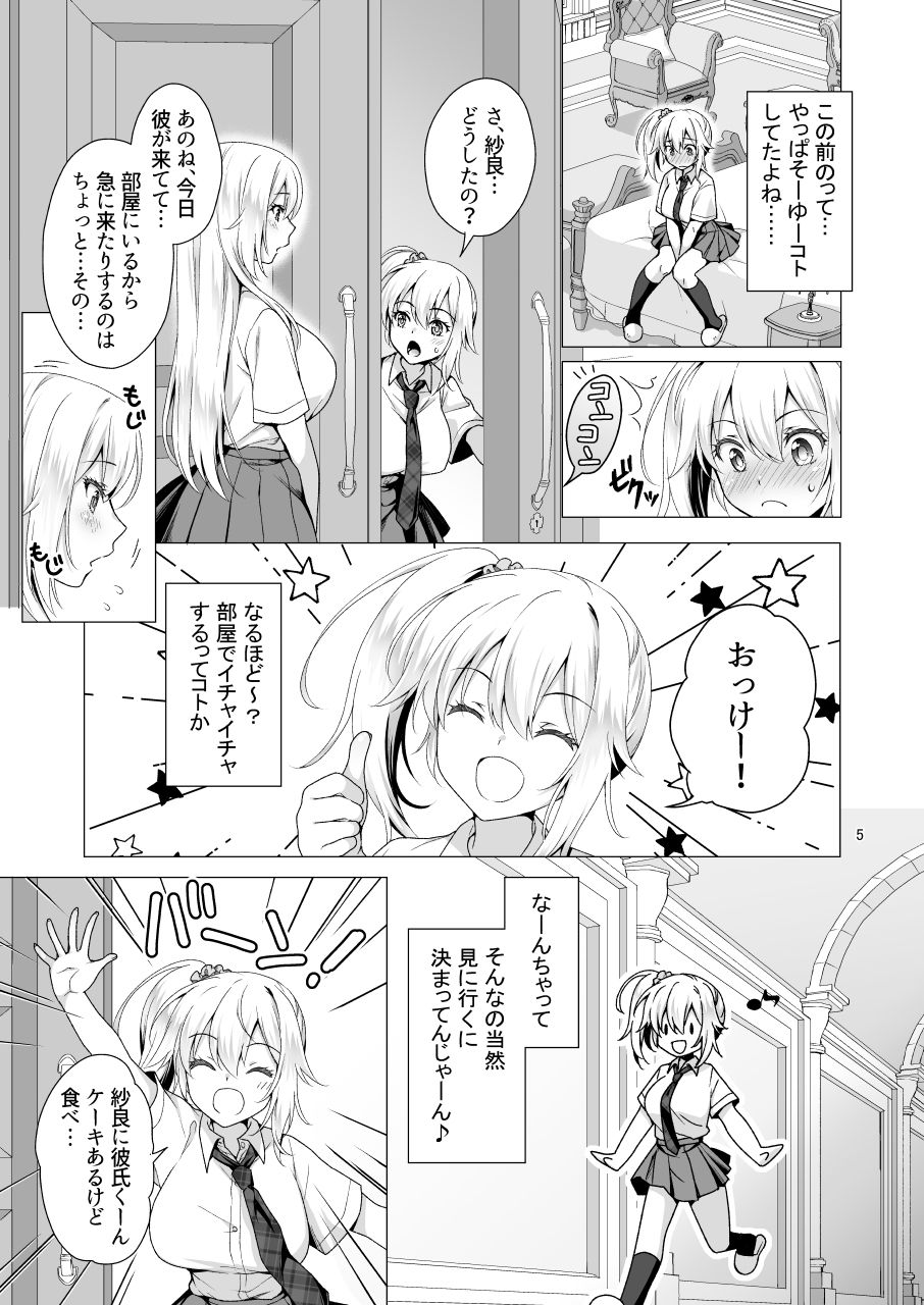理想の彼女3 〜ちょろカワお嬢様・紗良 彼女公認の姉妹ご奉仕H〜【もりまりも】エロ同人 理想の彼女3 〜ちょろカワお嬢様・紗良 彼女公認の姉妹ご奉仕H〜【もりまりも】エロ同人 | 無料エロ漫画大全R18