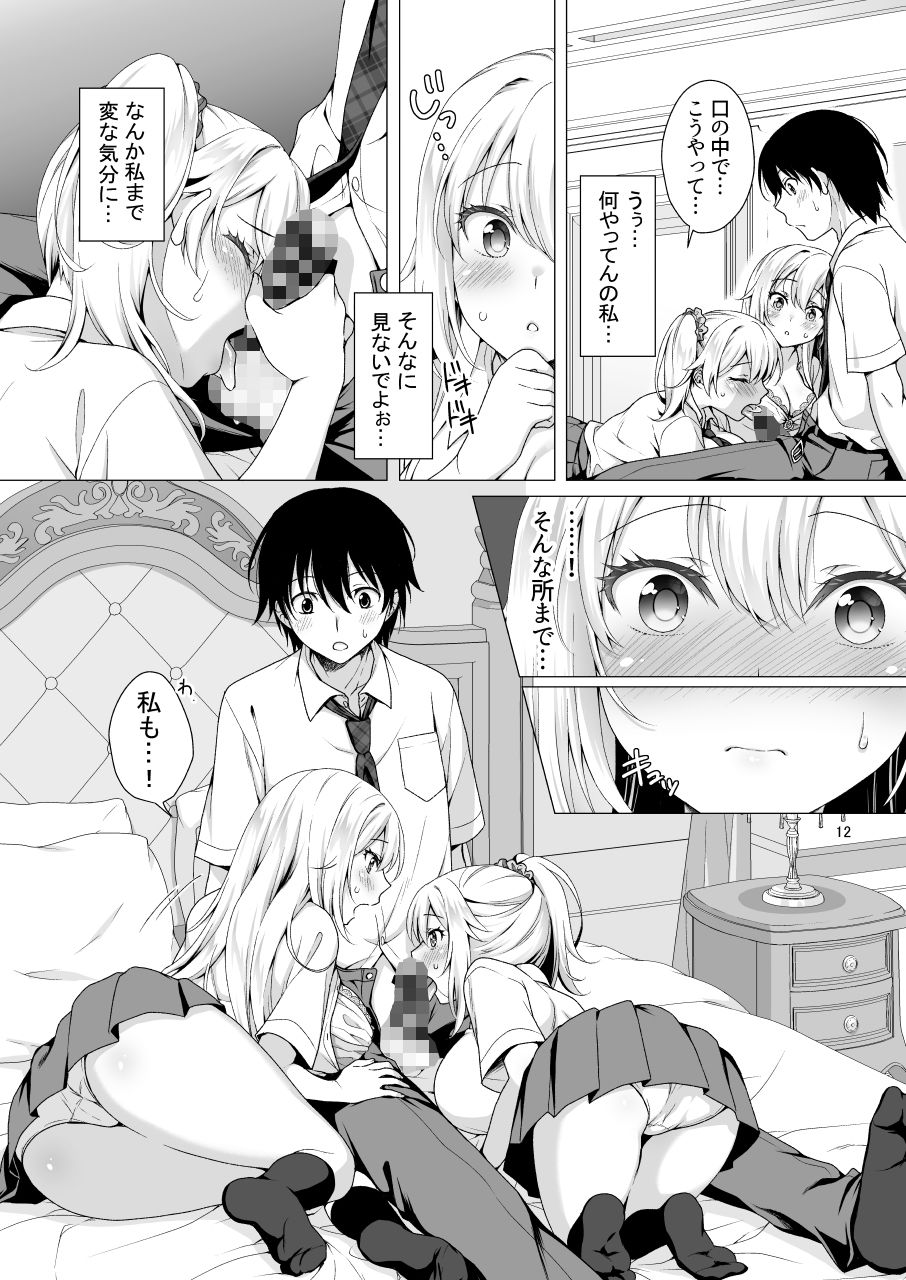 理想の彼女3 〜ちょろカワお嬢様・紗良 彼女公認の姉妹ご奉仕H〜【もりまりも】エロ同人 理想の彼女3 〜ちょろカワお嬢様・紗良 彼女公認の姉妹ご奉仕H〜【もりまりも】エロ同人 | 無料エロ漫画大全R18