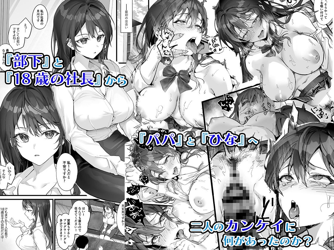 JK中退強がり社長が部下の父性に負け淫らに腰を振り寝取るまで【サゲジョー】エロ同人 JK中退強がり社長が部下の父性に負け淫らに腰を振り寝取るまで【サゲジョー】エロ同人 | 無料エロ漫画大全R18