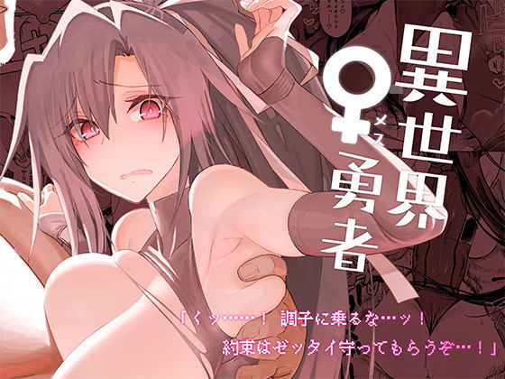 異世界♀勇者【狛形】エロ同人 | 無料エロ漫画大全R18