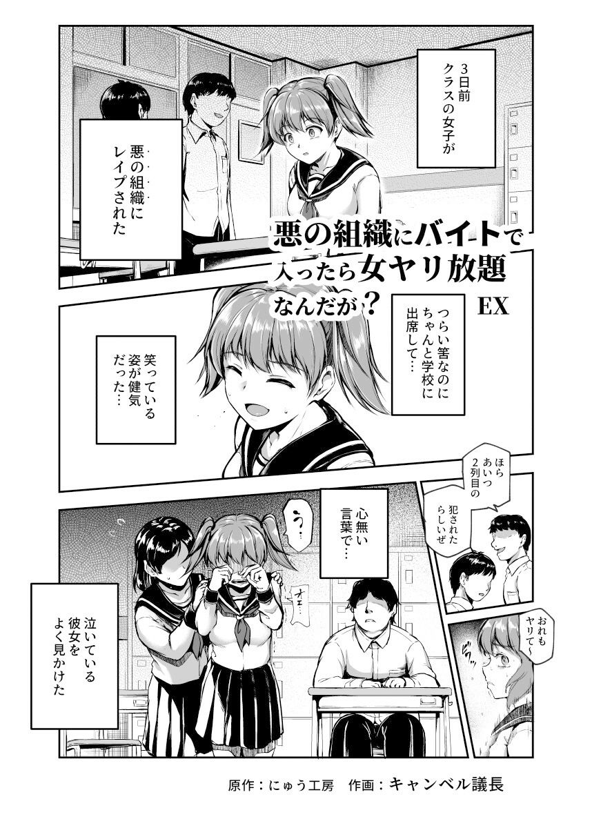 悪の組織にバイトで入ったら女ヤリ放題なんだが?EX【にゅう工房】エロ同人 悪の組織にバイトで入ったら女ヤリ放題なんだが?EX【にゅう工房】エロ同人 | 無料エロ漫画大全R18