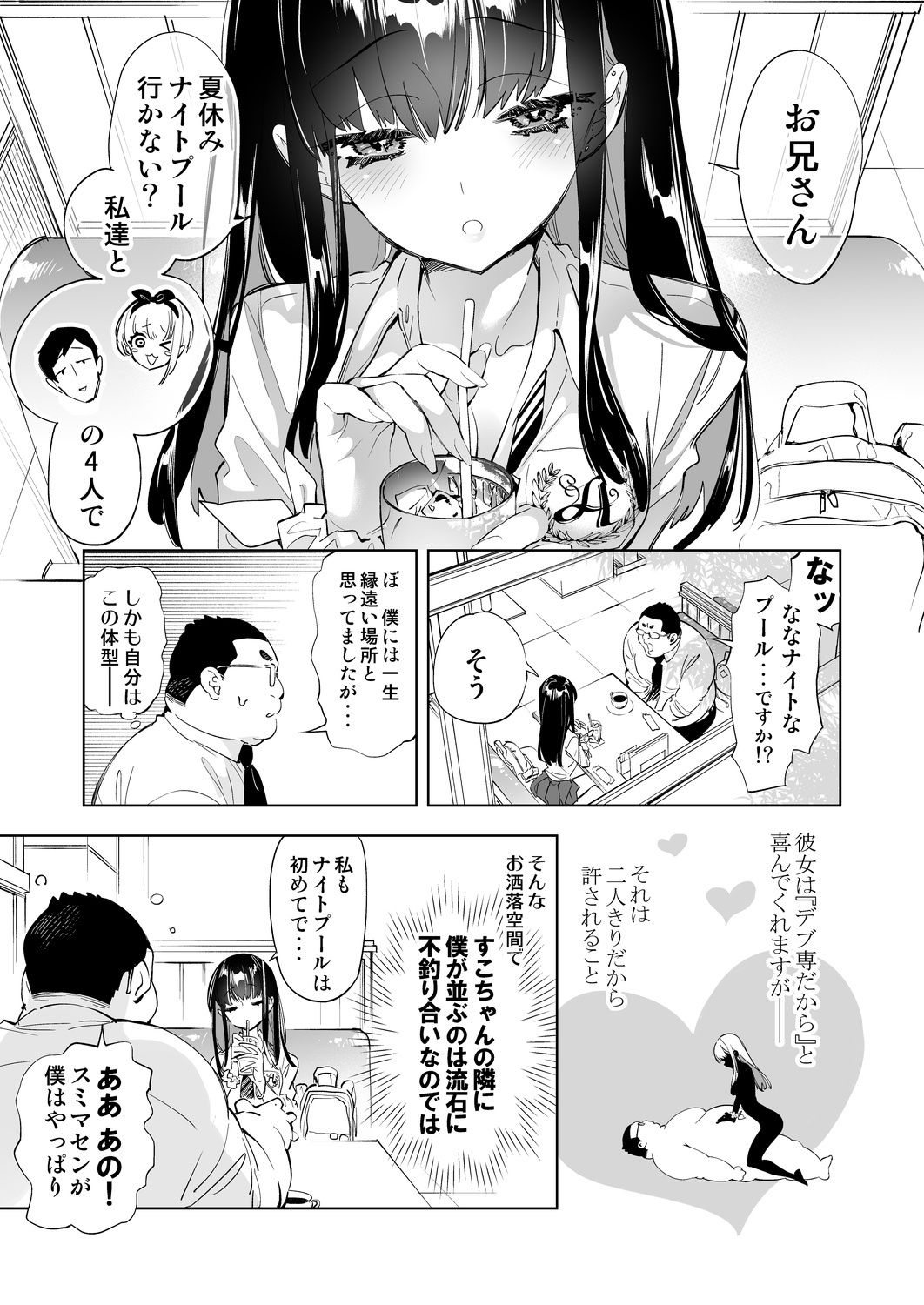 おにーさん、私達とお茶しませんかぁ？7【電子特装版】【守月史貴】エロ同人 | 無料エロ漫画大全R18